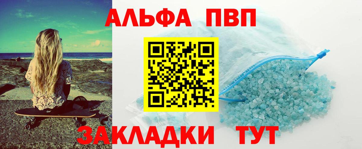Alfa_PVP  APVP Соль  А ПВП VHQ  Берёзовский  купить наркотики сайты  А ПВП кристаллы  Вход с VPN 