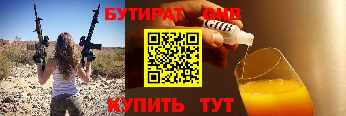 Бутират  Вход с VPN  Берёзовский  Бутират BDO 