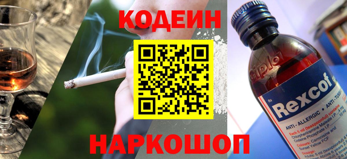 купить  цена  Кодеин Purple Drank  Берёзовский  Вход с VPN  Кодеин Purple Drank 