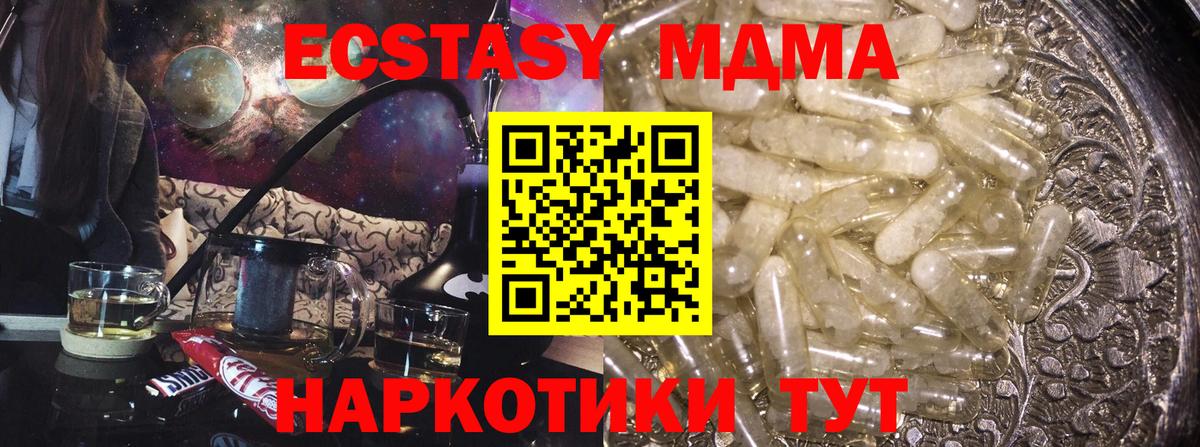 MDMA crystal  Вход с VPN  МДМА  MDMA VHQ  Берёзовский 