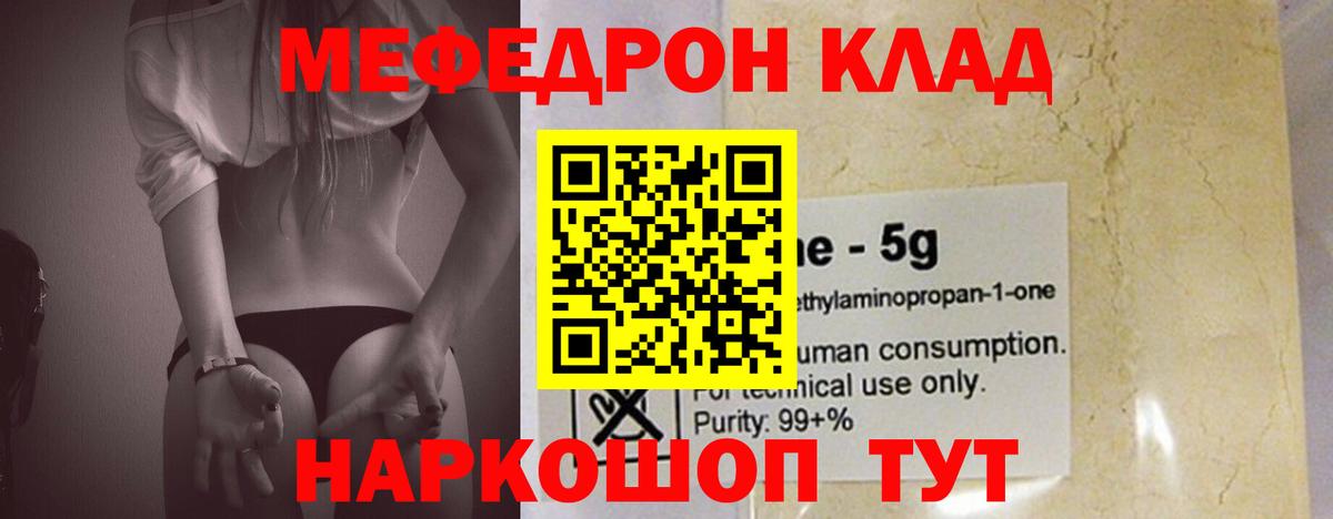 МЕФ кристаллы  МЕФ  Берёзовский  Вход с VPN 