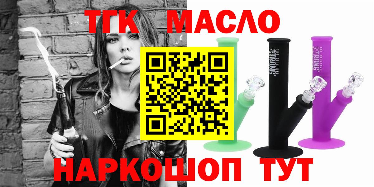 ТГК THC oil Берёзовский