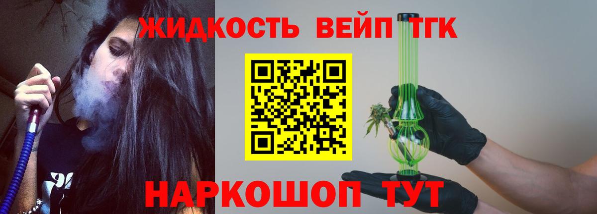 как найти   Дистиллят ТГК вейп с тгк  Берёзовский  Вход с VPN  Дистиллят ТГК гашишное масло 